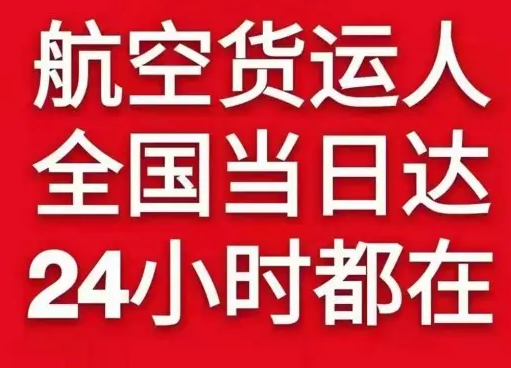 扎兰屯航空快递货物、航空货运:物流行业各岗位招聘