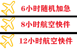扎兰屯航空快递快递公司,专业空运当天件